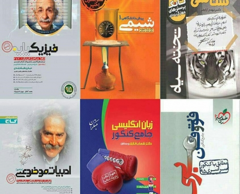 دانلود کتاب کمک درسی و کتاب کنکور از سایت و کانال تلگرام دپارتمان کنکوری IDN