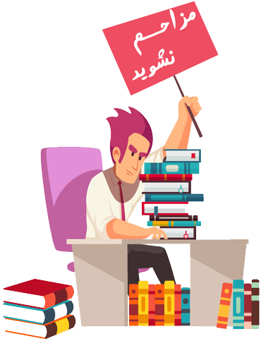 تعهد به برنامه ریزی کنکور