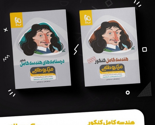 هندسه کامل کنکور - میکرو طلایی گاج