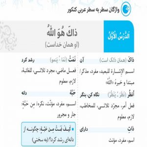 کتاب عربی وازگان مهر و ماه