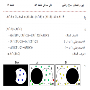 گام به گام جبر و احتمال