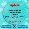 دانلود سوالات امتحان نهایی ریاضیات گسسته دوازدهم + نوبت اول دیماه + شبه نهایی