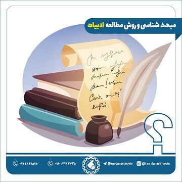 روش مطالعه ادبیات فارسی کنکور و نحوه تست زنی و مرور ادبیات