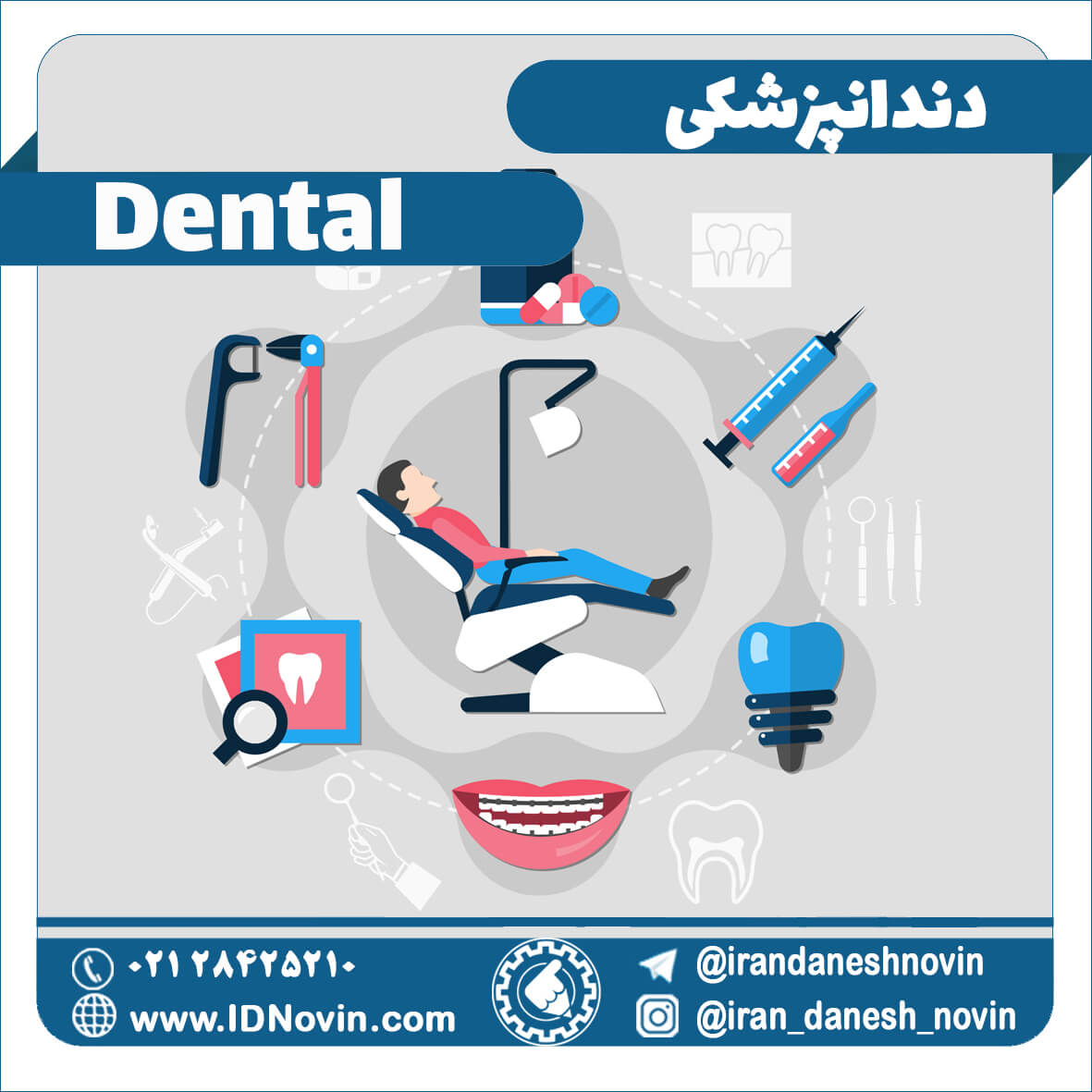 معرفی رشته دندانپزشکی، حقوق و بازار کار و حداقل رتبه و درصد لازم برای دندانپزشکی