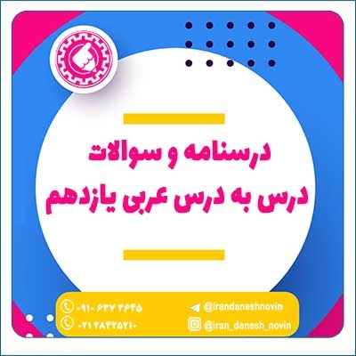 soale 11 arabi
