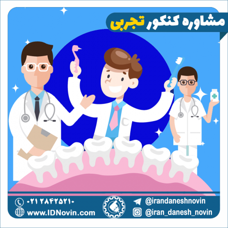 مشاوره کنکور تجربی