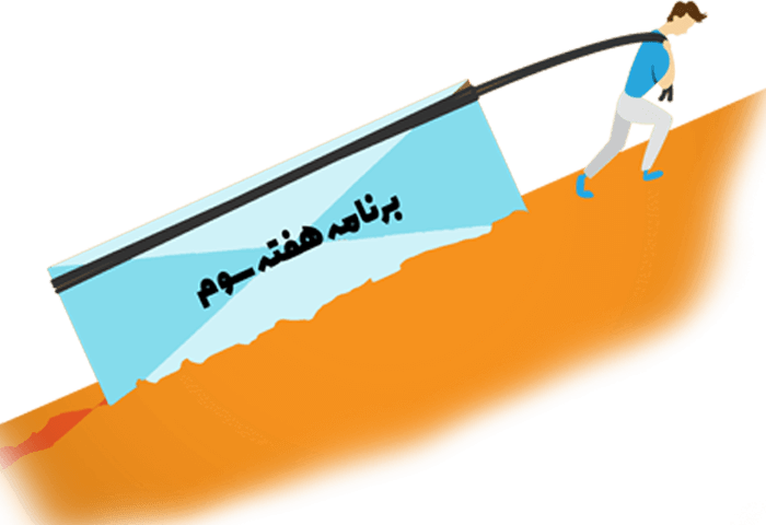 تعهد به برنامه ریزی برای شروع از بهمن