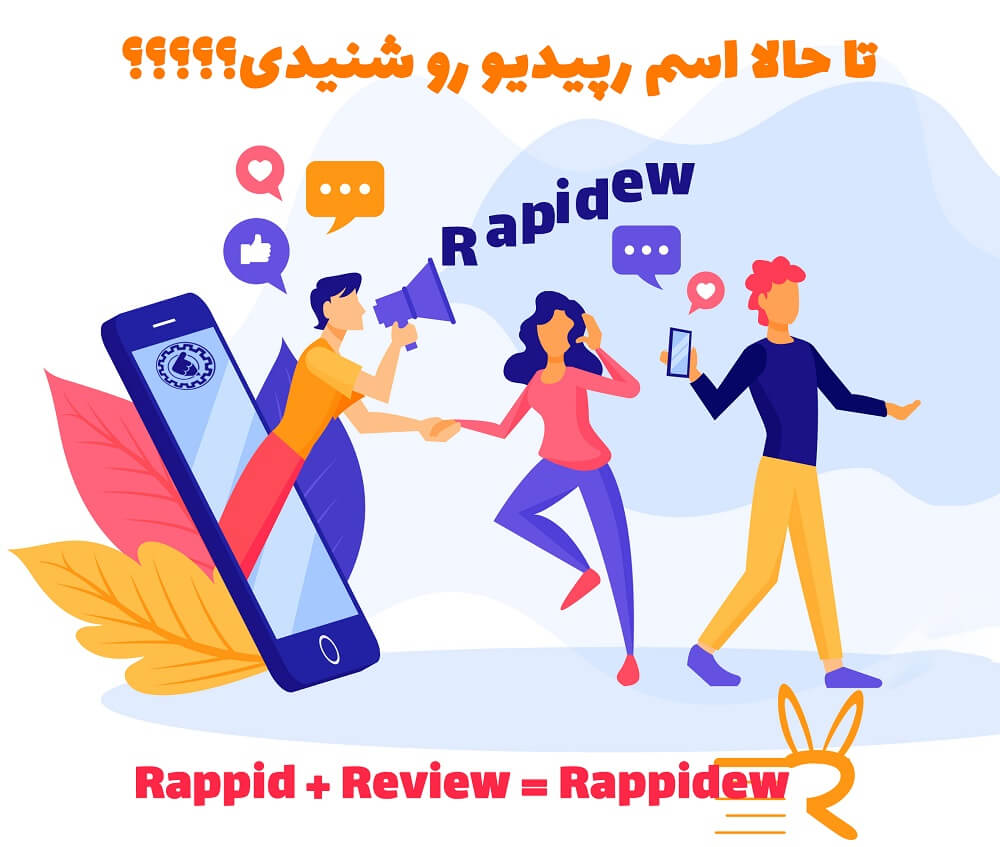 رپیدیو چیست؟