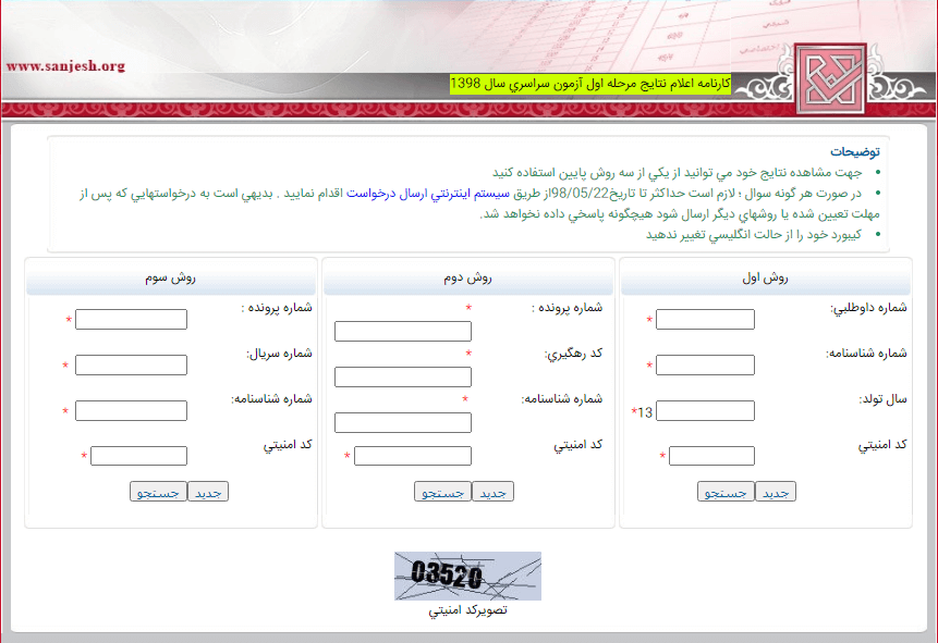 مشاهده نتایج اولیه کنکور سراسری