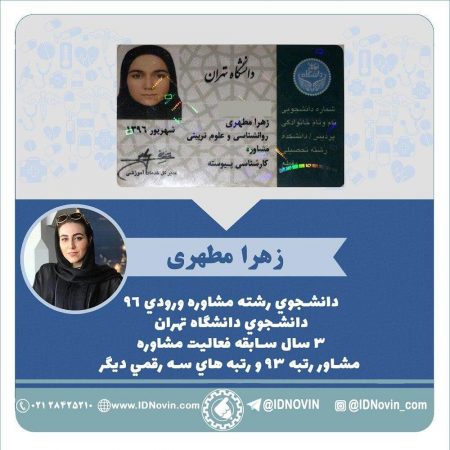 زهرا مطهری، مشاوره دانشگاه تهران