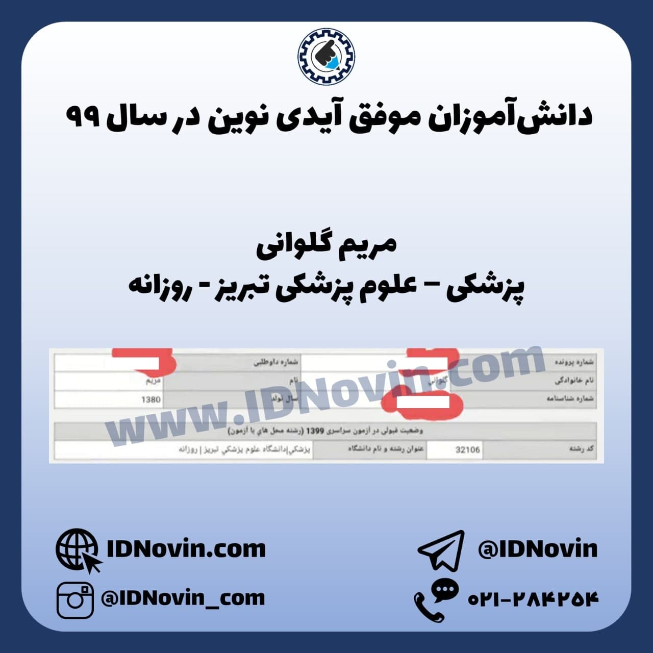 کارنامه قبولی پزشکی تبریز