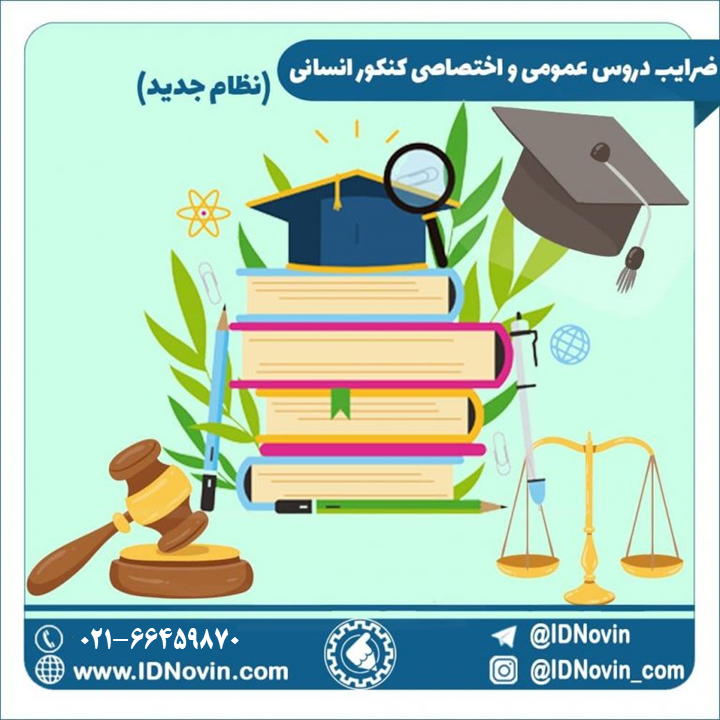 دروس رشته انسانی