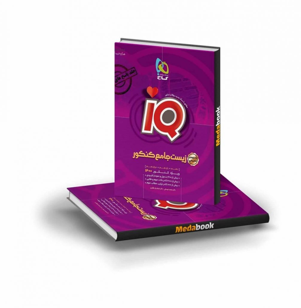 زیست شناسی جامع iQ جلد 2 گاج