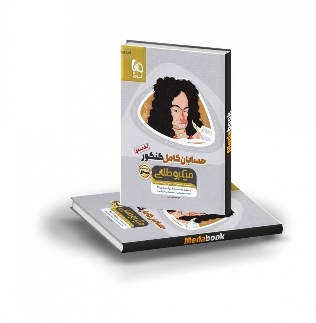 حسابان کامل جامع کنکور ریاضی میکرو طلایی گاج