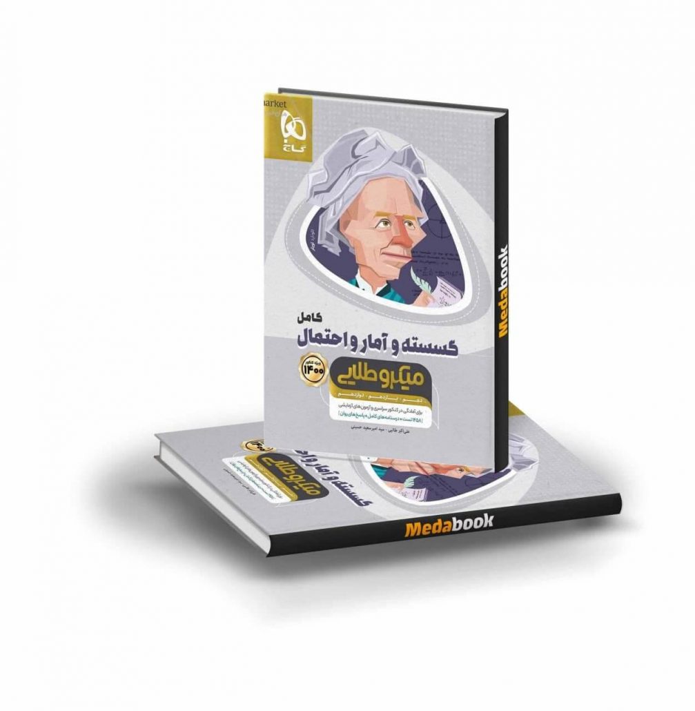 ریاضیات گسسته و آمار و احتمال کامل جامع کنکور ریاضی میکرو طلایی گاج