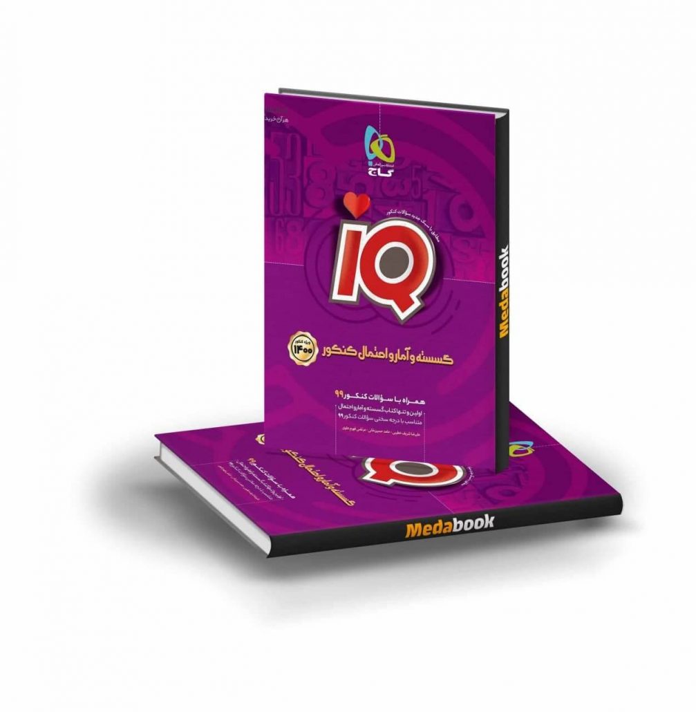 گسسته و آمار و احتمال جامع کنکور ریاضی iQ گاج