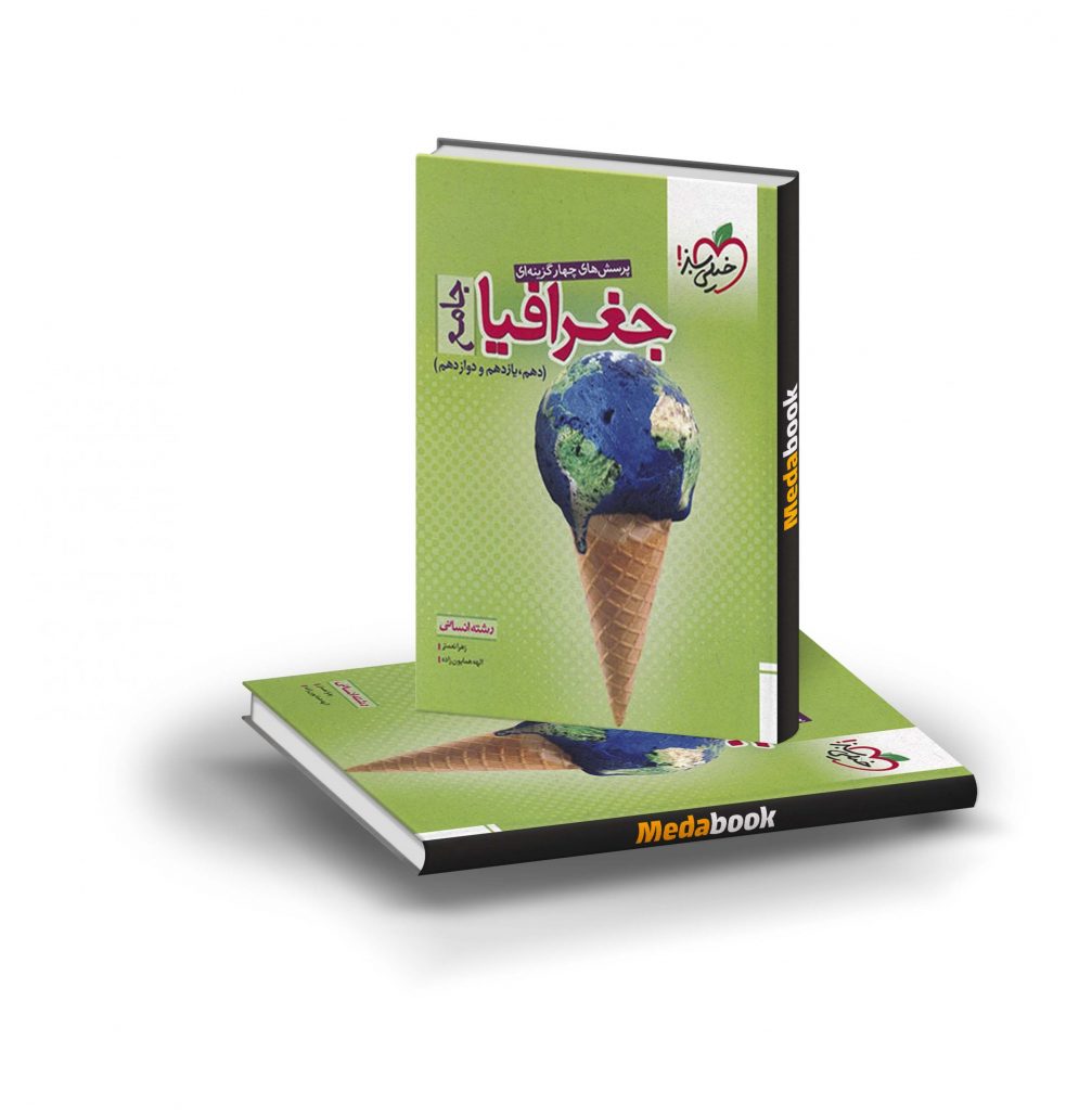 کتاب-تست-جغرافیا-جامع-خیلی-سبز-scaled