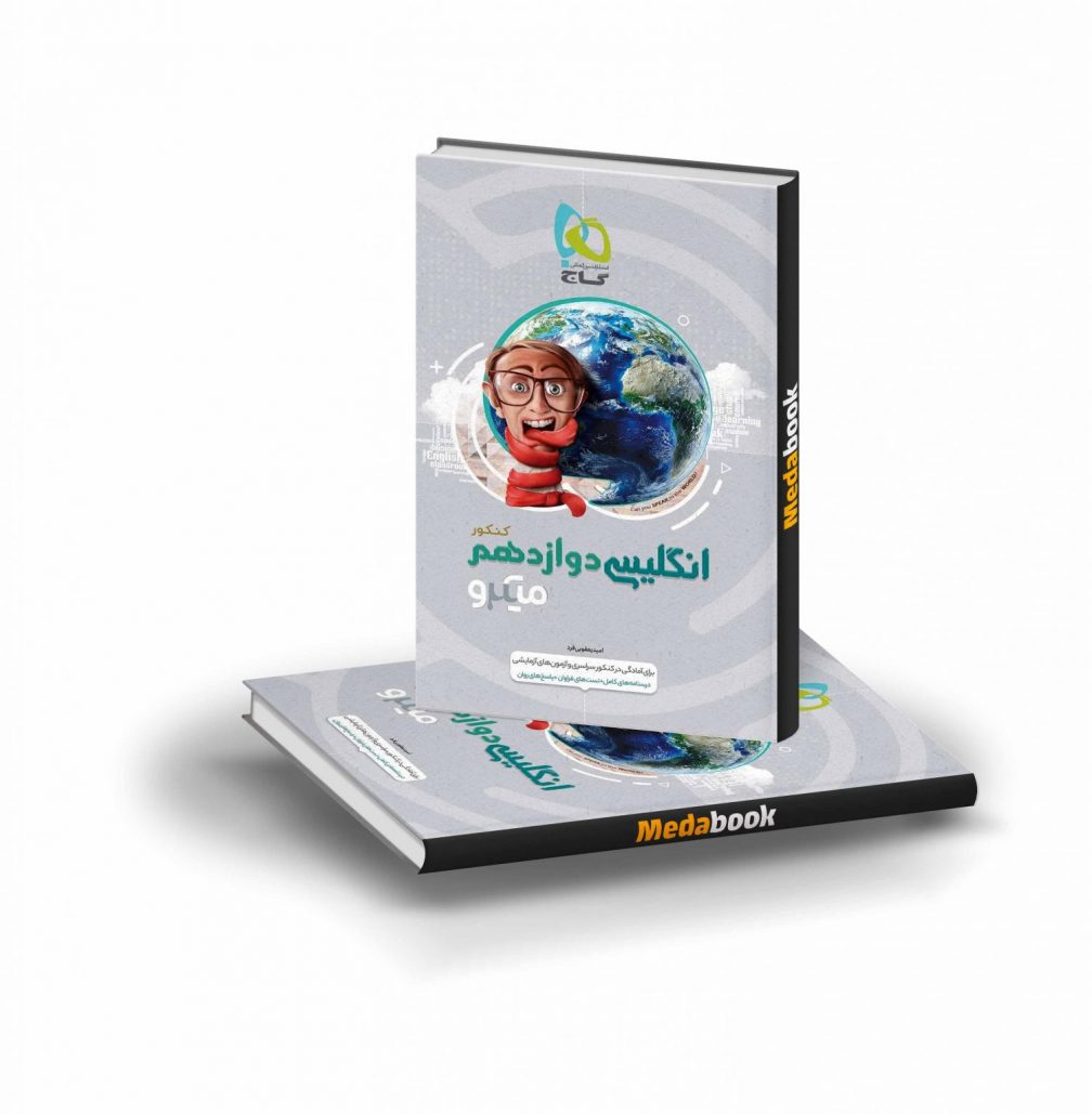 کتاب-زبان-انگلیسی-دوازدهم-میکرو-طبقه-بندی-گاج-1503x1536