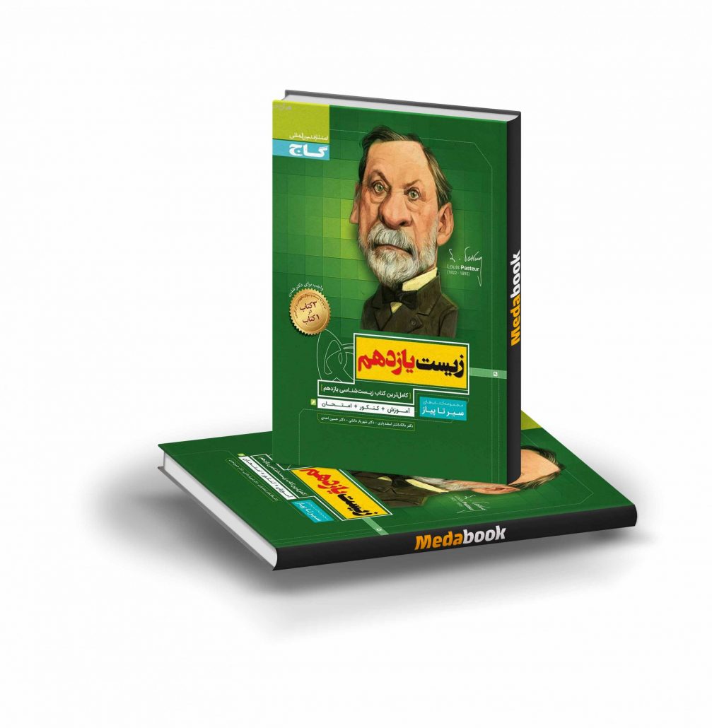 کتاب-زیست-شناسی-یازدهم-تجربی-سیر-تا-پیاز-گاج-scaled
