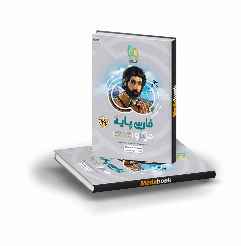 کتاب-فارسی-پایه-کنکور-میکرو-طبقه-بندی-گاج-scaled