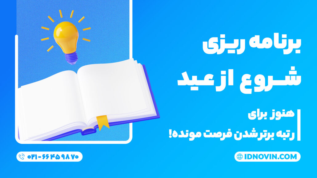 شروع از عید برای کنکور