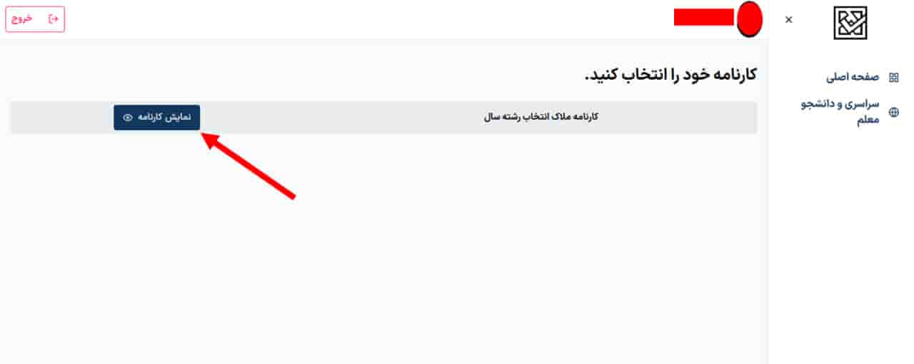 دریافت کارنامه کنکور از سایت سازمان سنجش