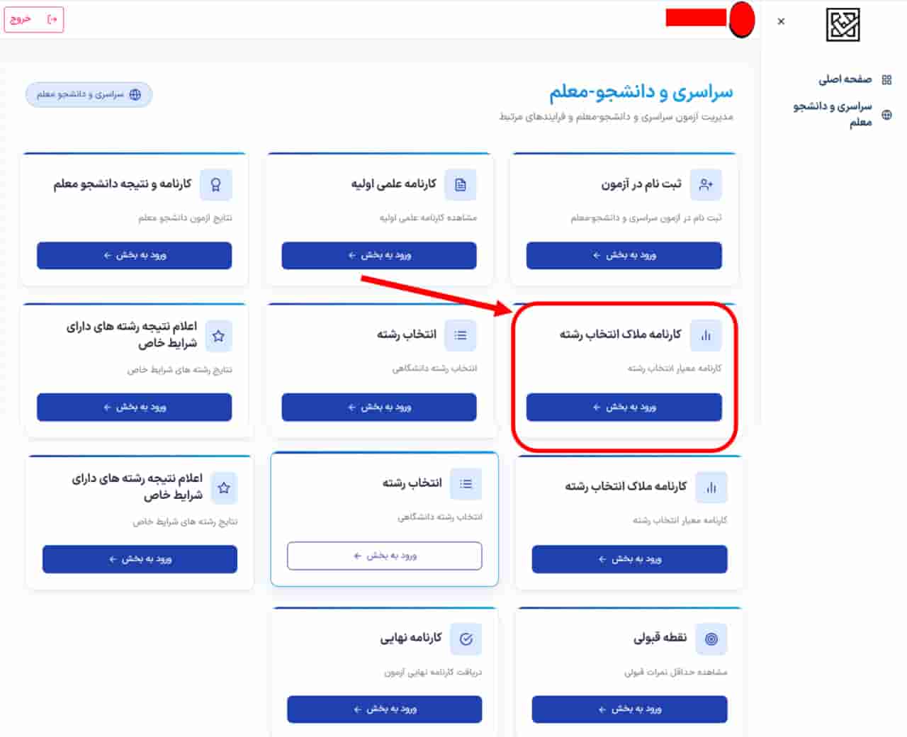 مراحل دریافت کارنامه انتخاب رشته کنکور