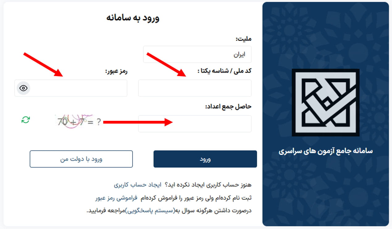ورود به پنل سازمان سنجش